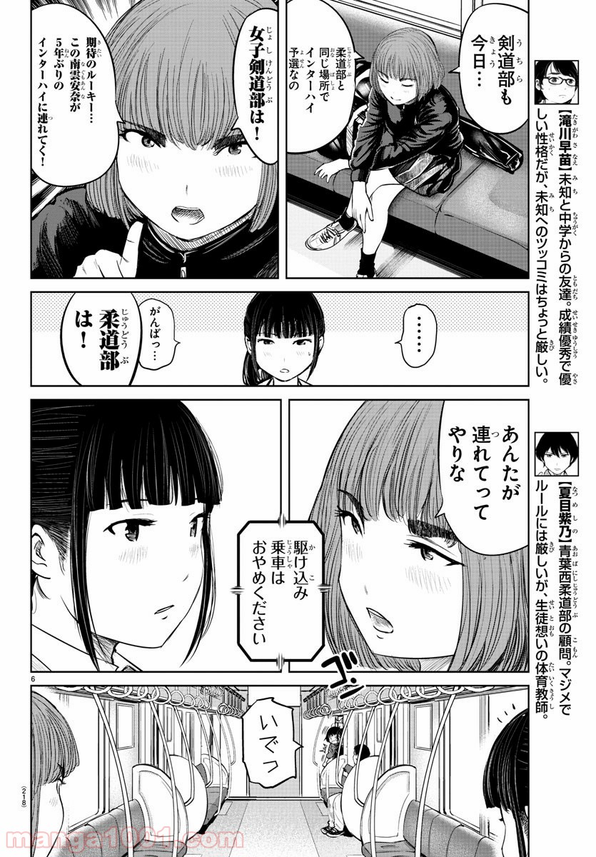 もういっぽん！ - 第9話 - Page 6