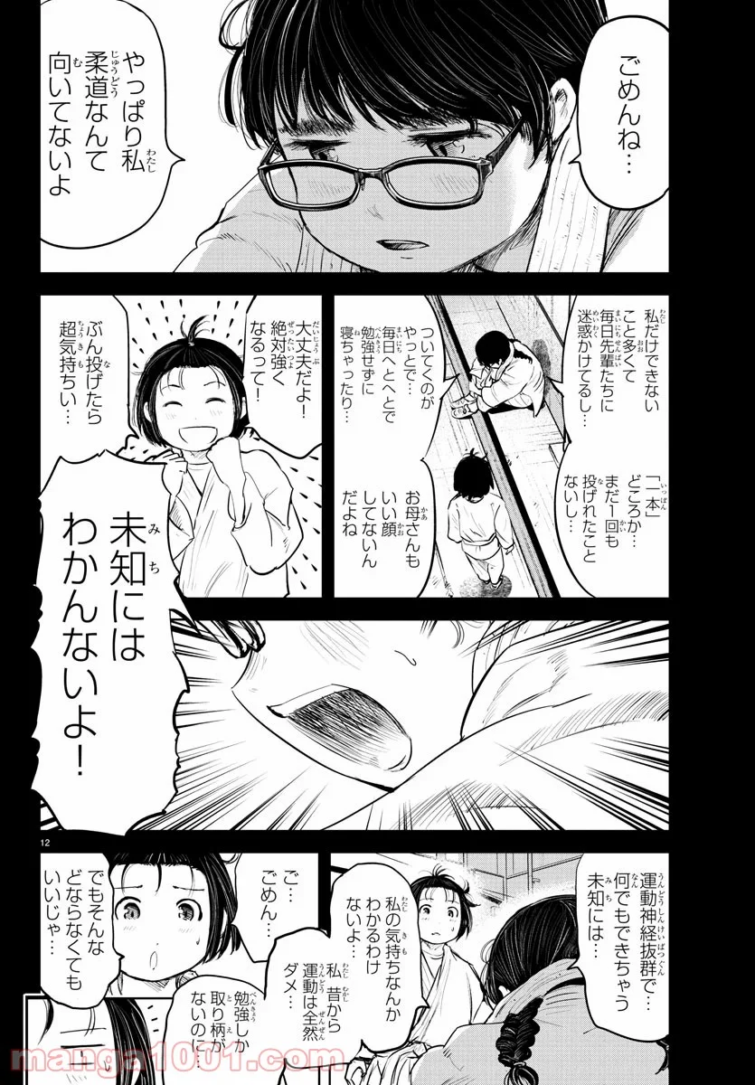 もういっぽん！ - 第90話 - Page 12