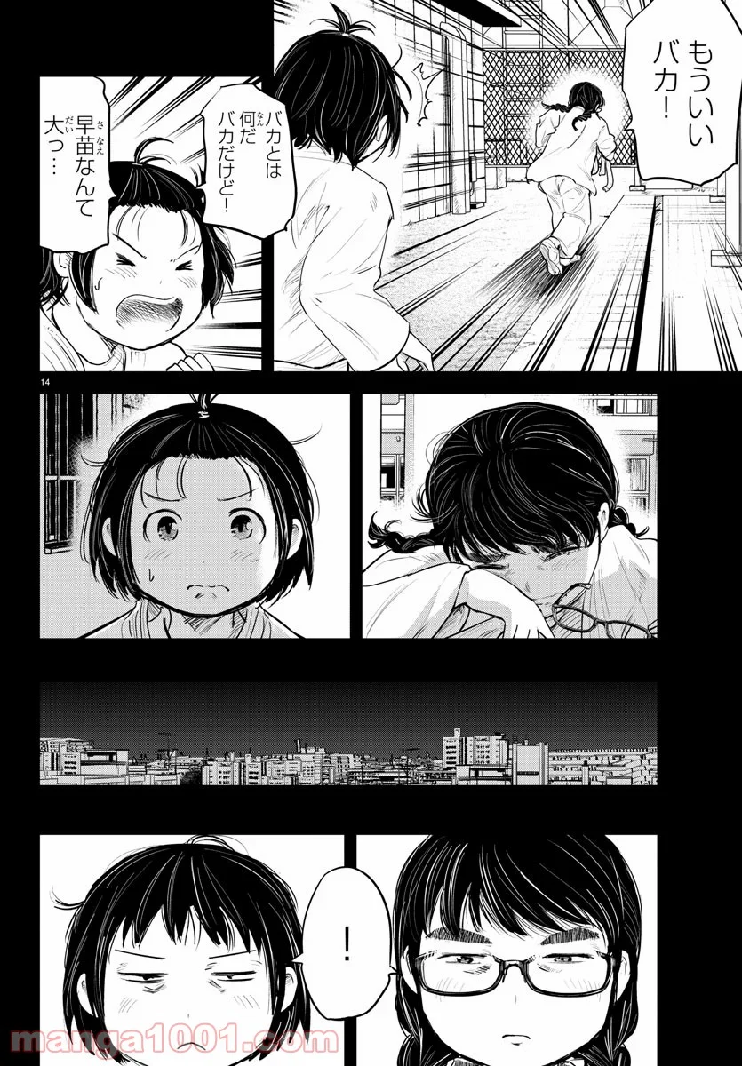 もういっぽん！ - 第90話 - Page 14