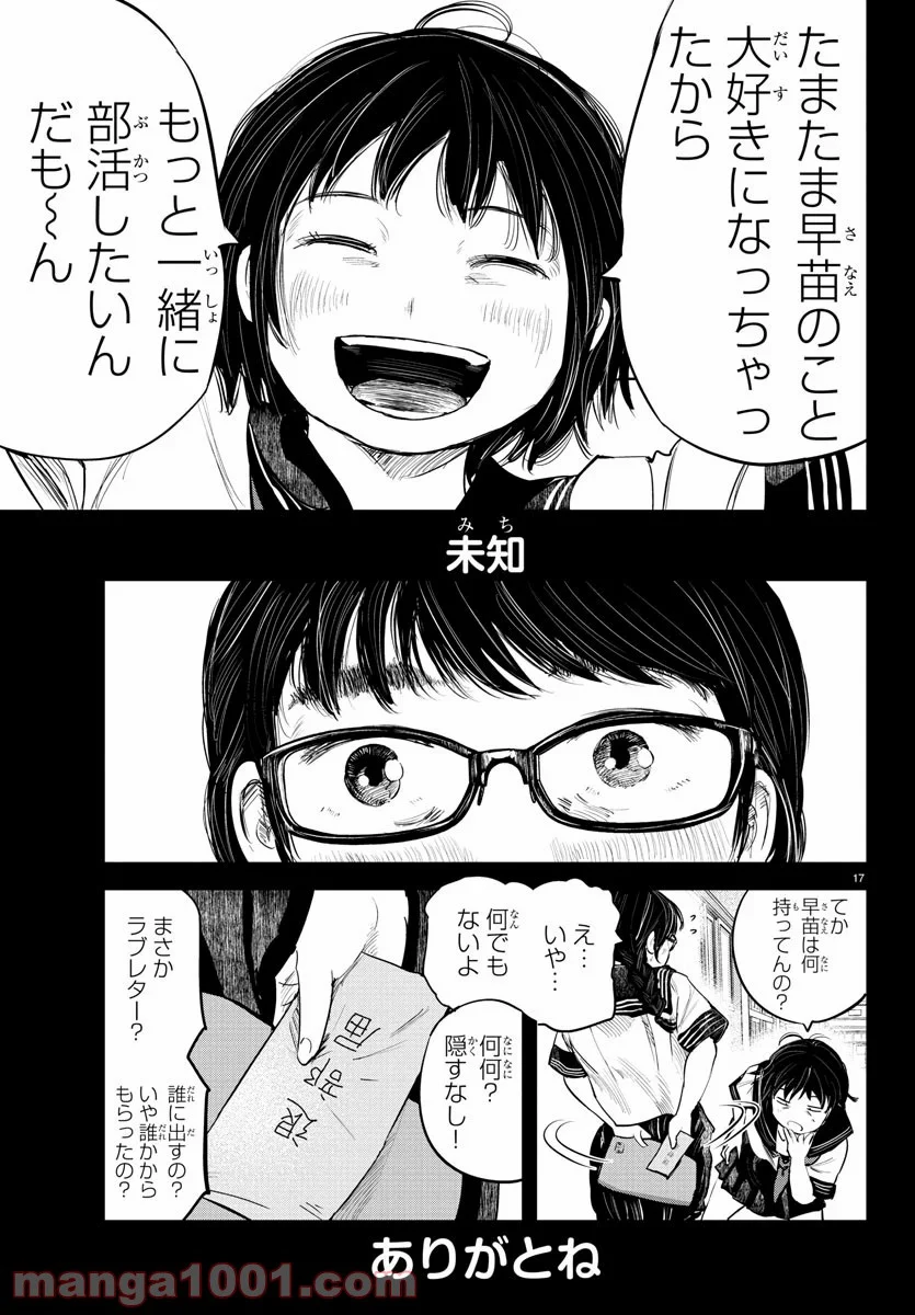 もういっぽん！ - 第90話 - Page 17