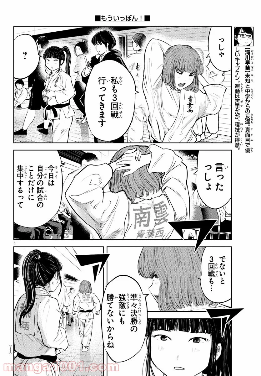 もういっぽん！ - 第90話 - Page 6