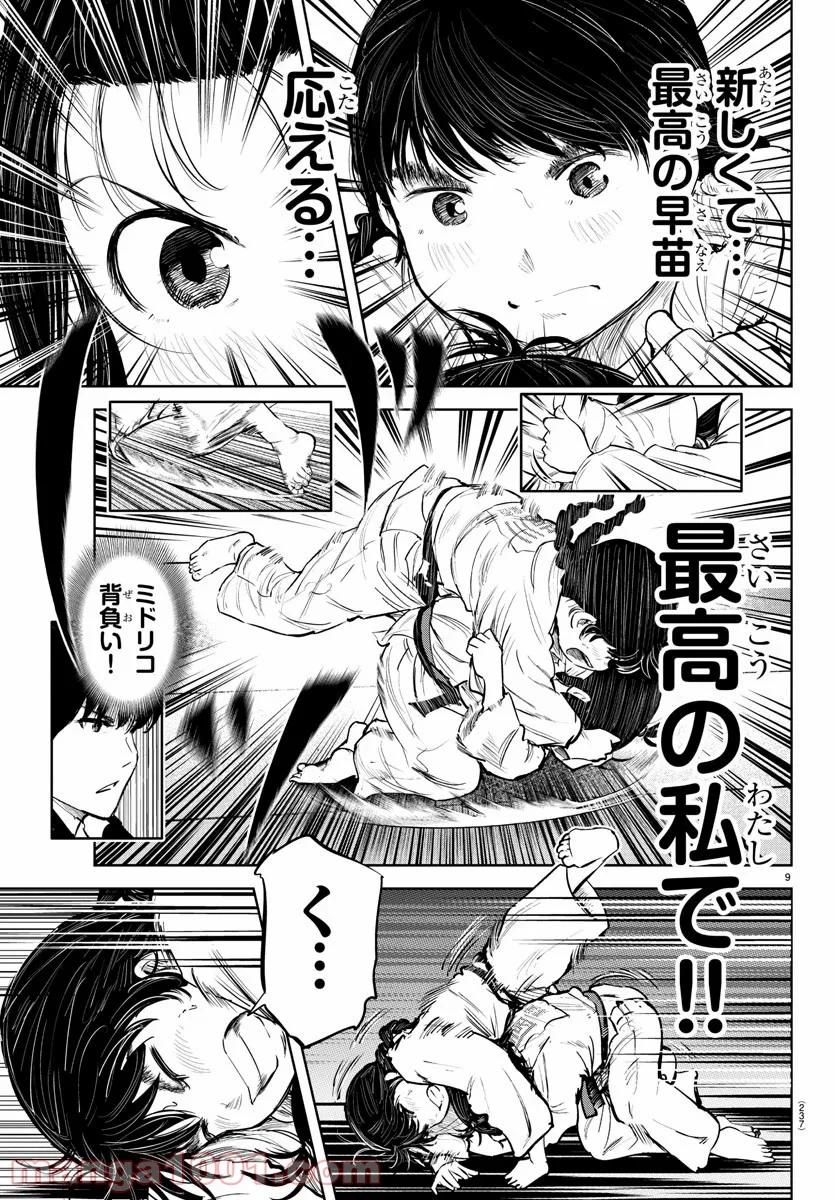 もういっぽん！ - 第90話 - Page 9