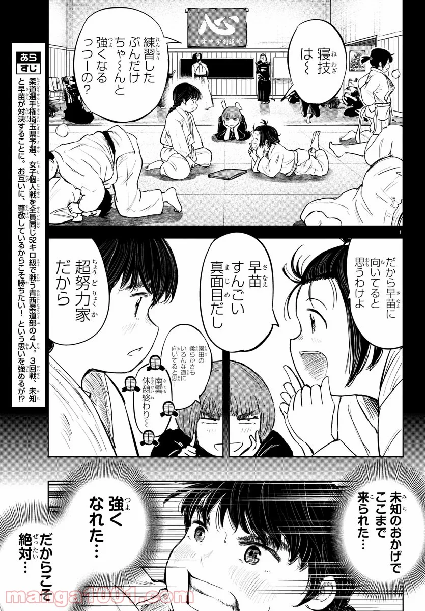 もういっぽん！ - 第91話 - Page 2