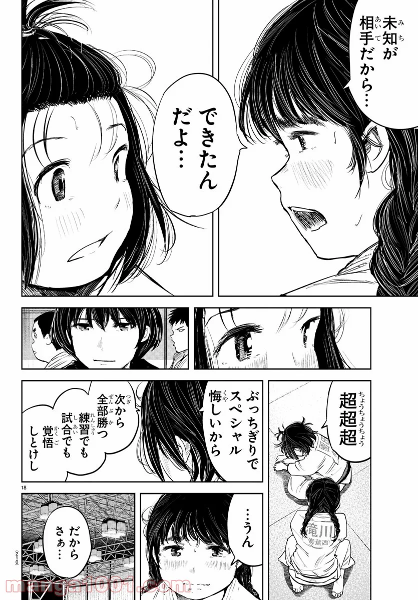 もういっぽん！ - 第91話 - Page 19