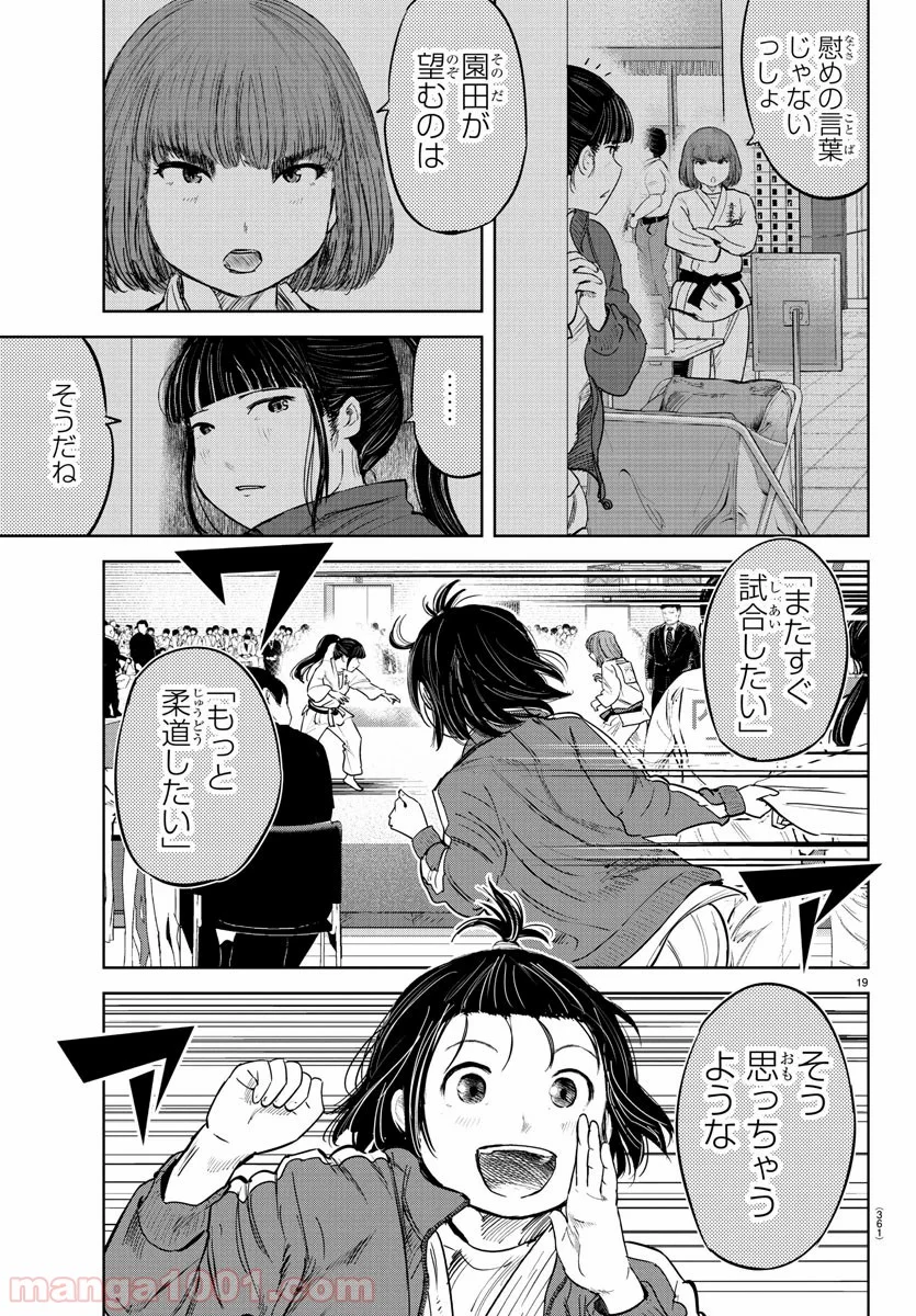 もういっぽん！ - 第92話 - Page 19