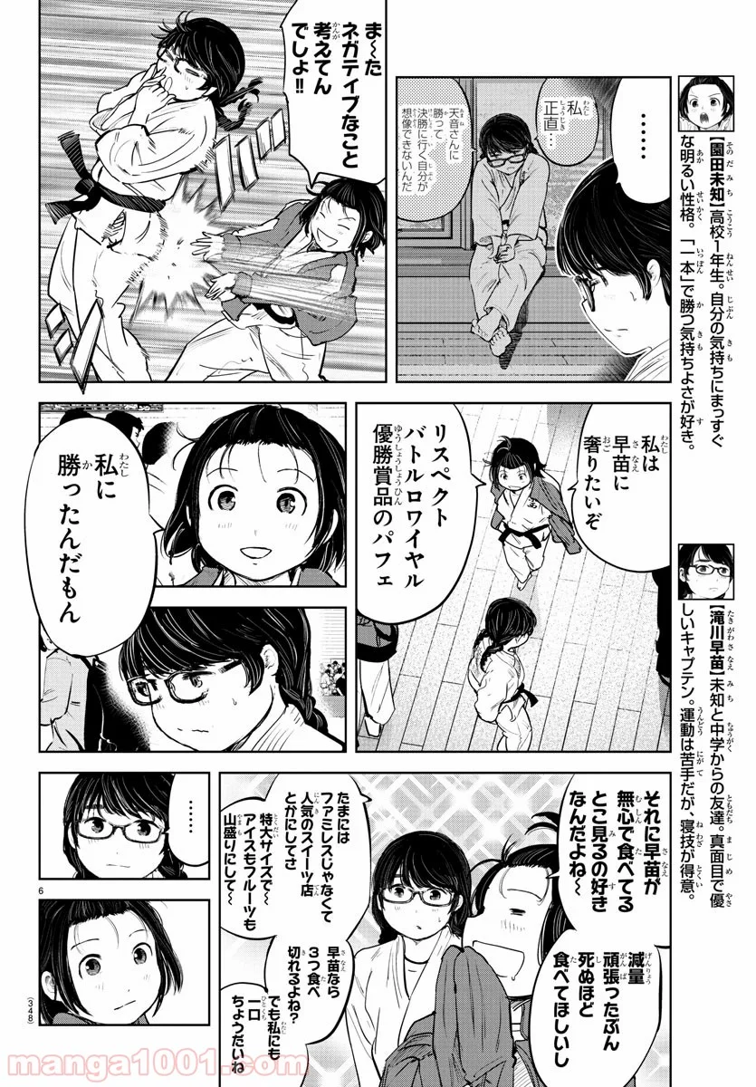 もういっぽん！ - 第92話 - Page 6