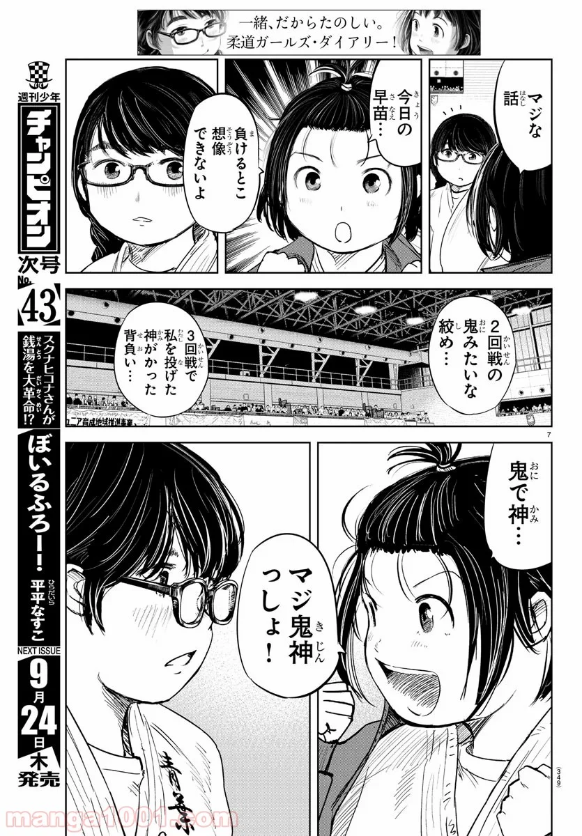 もういっぽん！ - 第92話 - Page 7