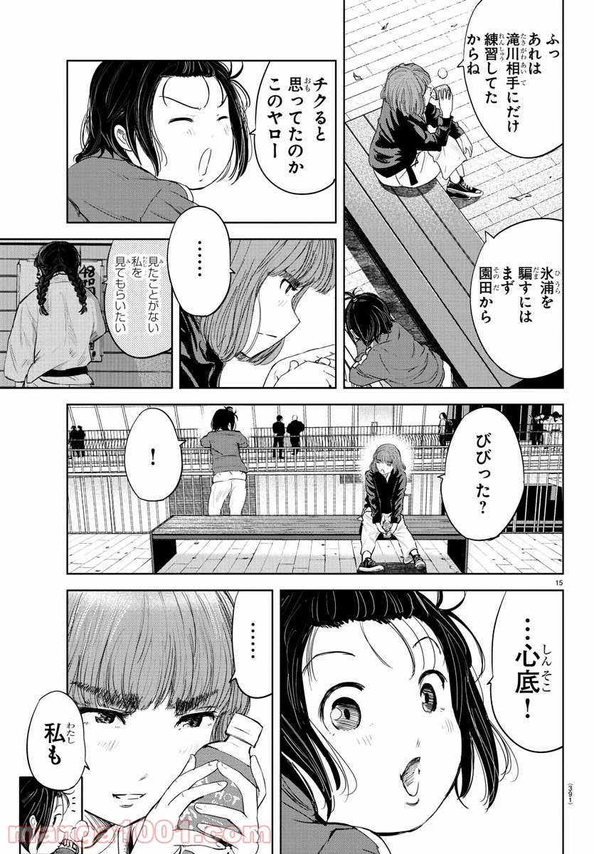 もういっぽん！ - 第93話 - Page 15