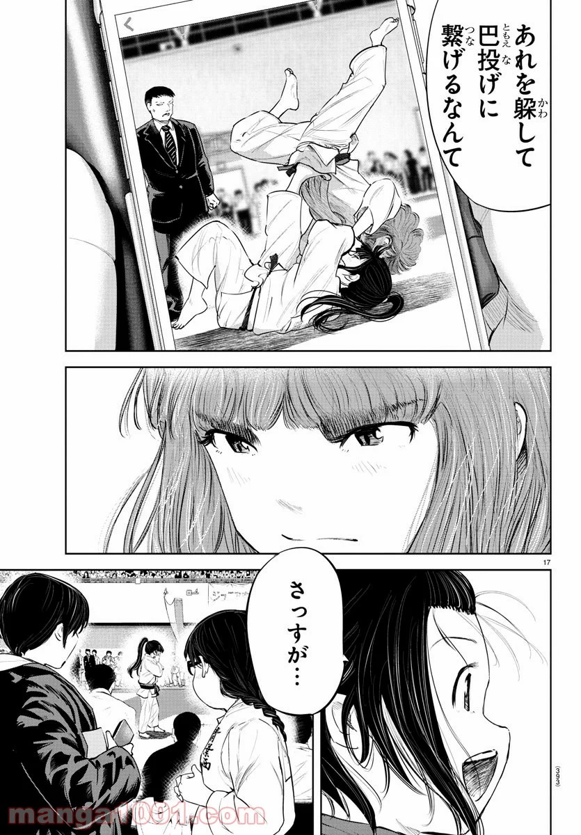 もういっぽん！ - 第93話 - Page 17