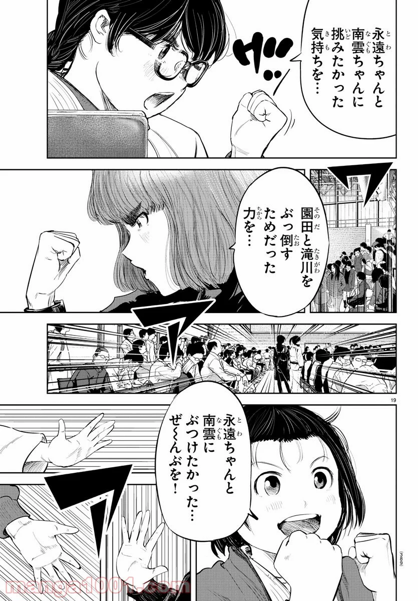 もういっぽん！ - 第94話 - Page 19