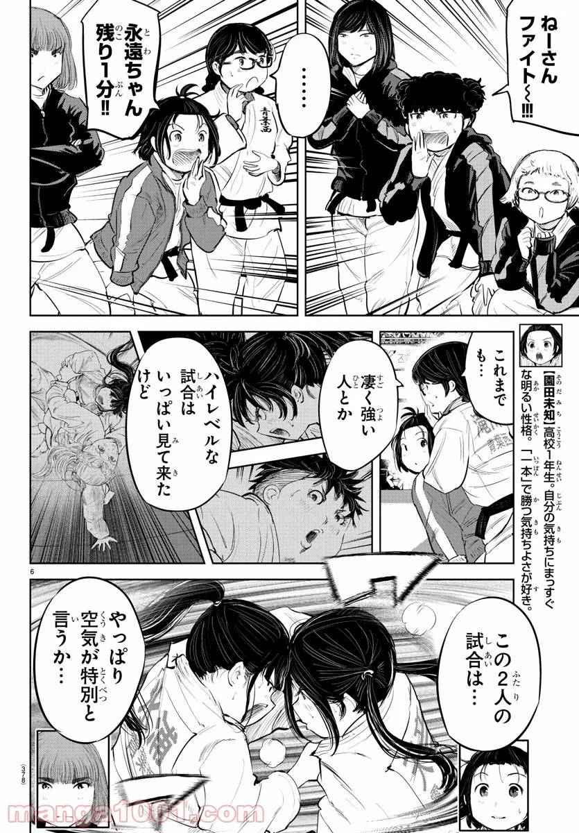 もういっぽん！ - 第95話 - Page 6