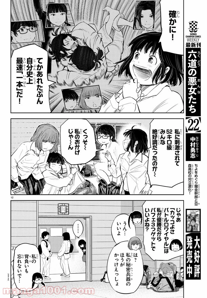 もういっぽん！ - 第96話 - Page 12