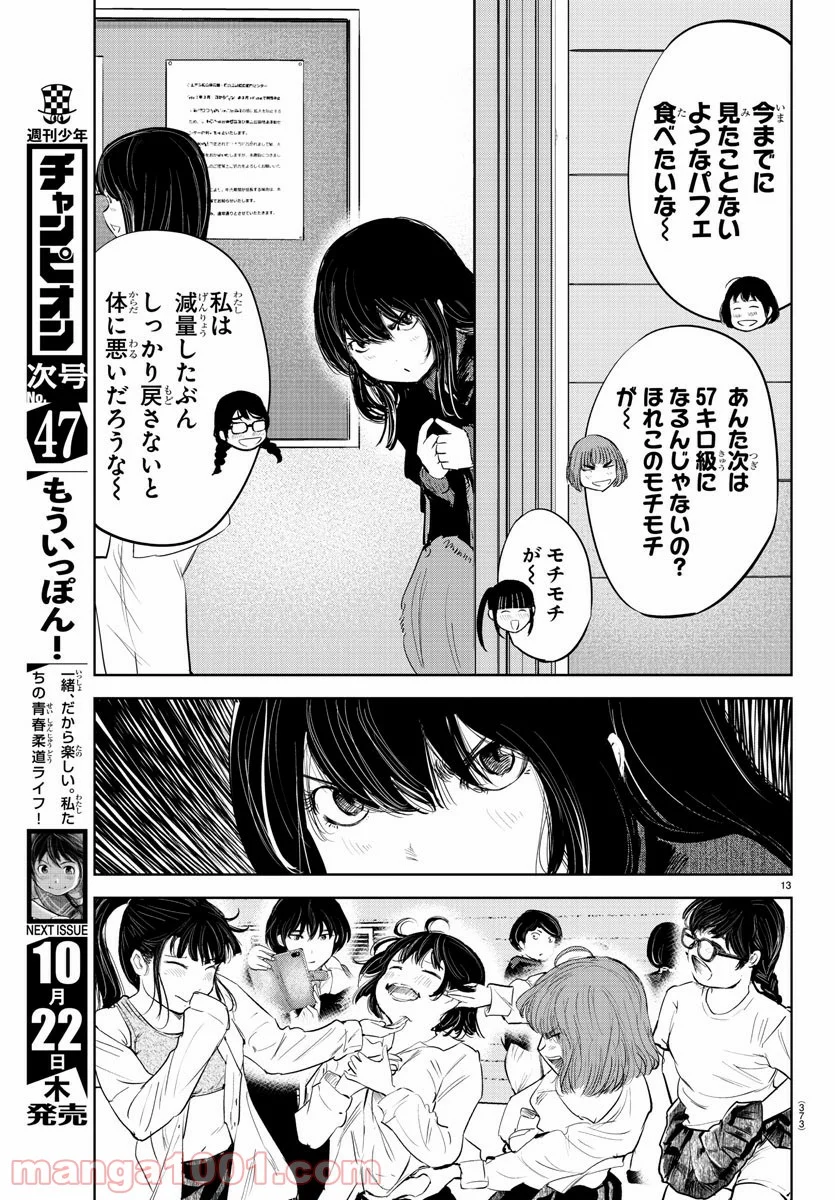 もういっぽん！ - 第96話 - Page 13