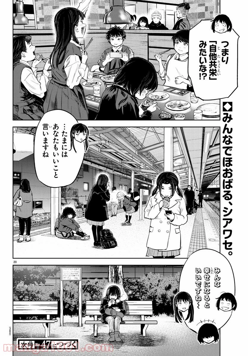 もういっぽん！ - 第96話 - Page 20