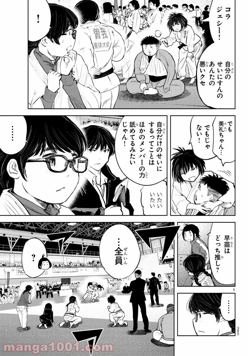 もういっぽん！ - 第96話 - Page 5