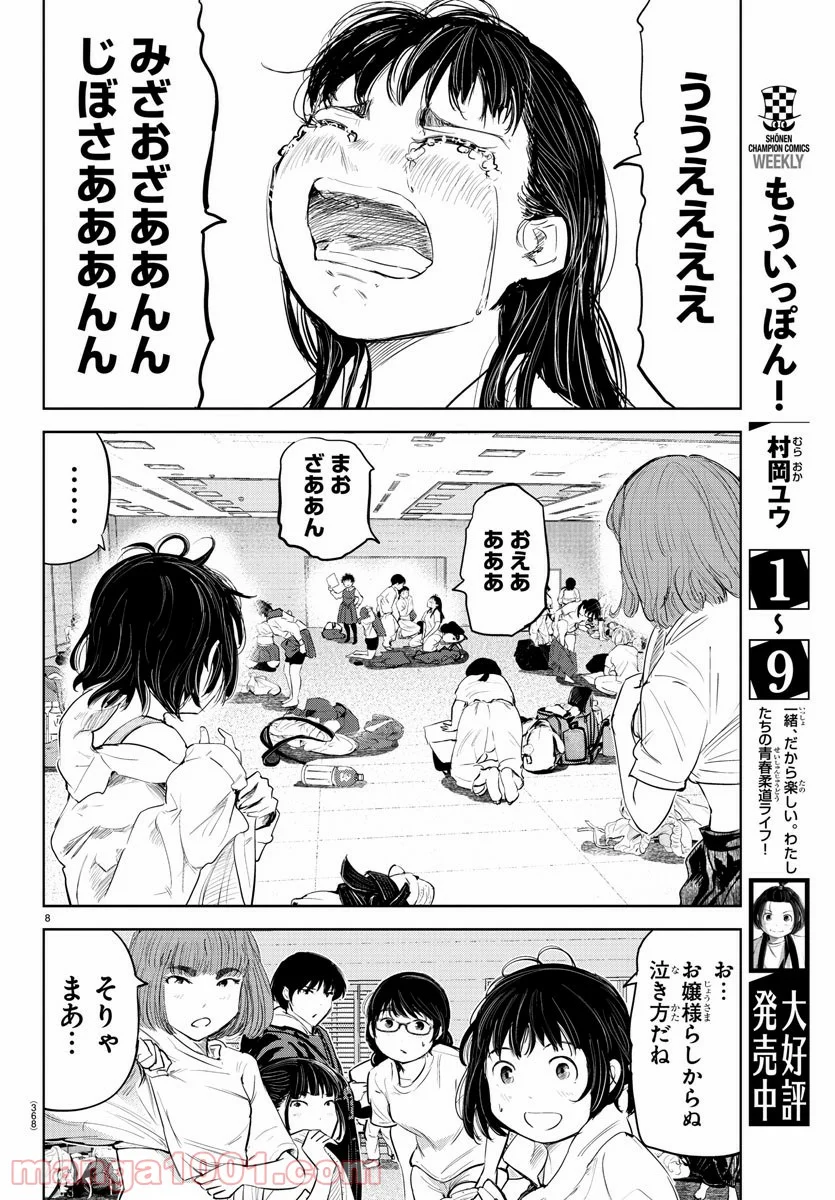 もういっぽん！ - 第96話 - Page 8