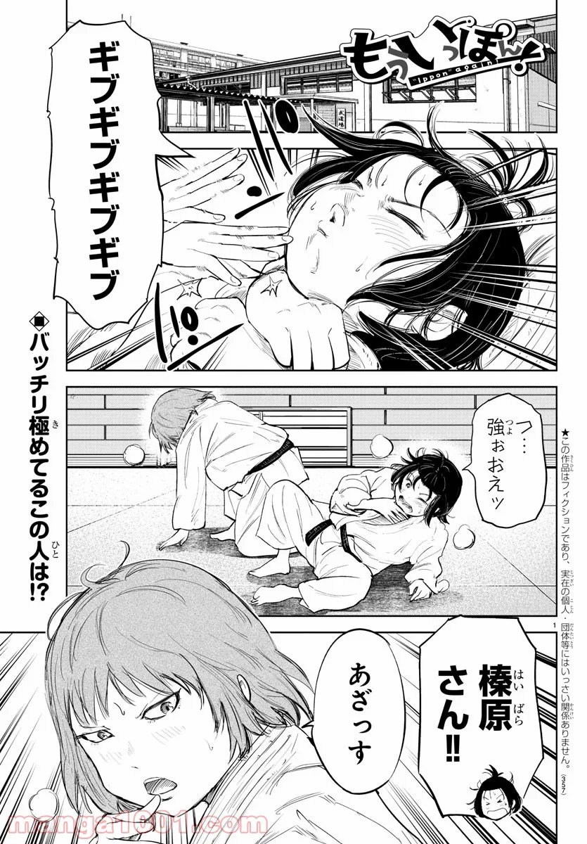 もういっぽん！ - 第97話 - Page 1