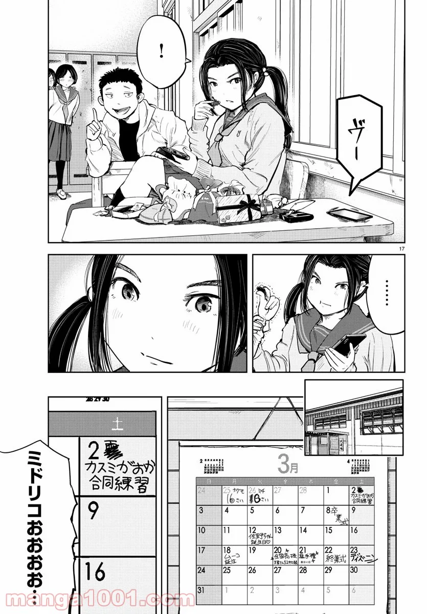 もういっぽん！ - 第97話 - Page 16