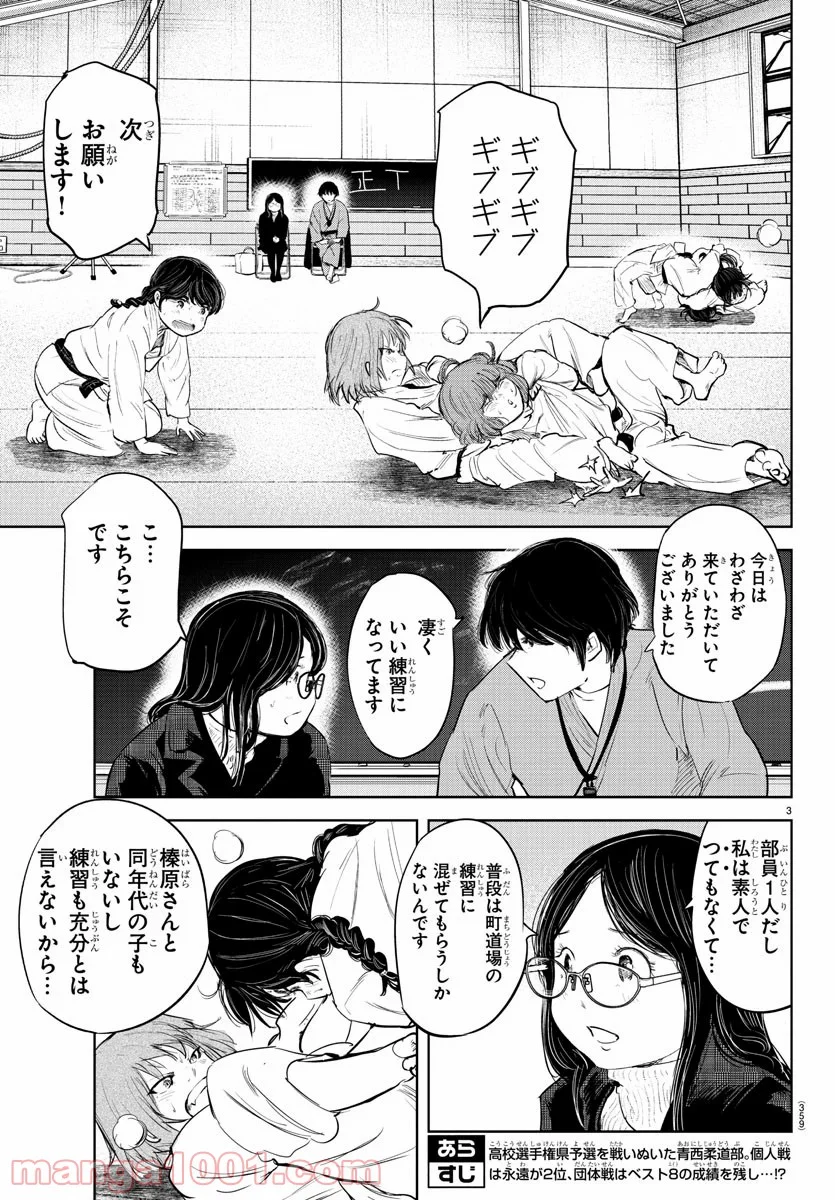 もういっぽん！ - 第97話 - Page 3