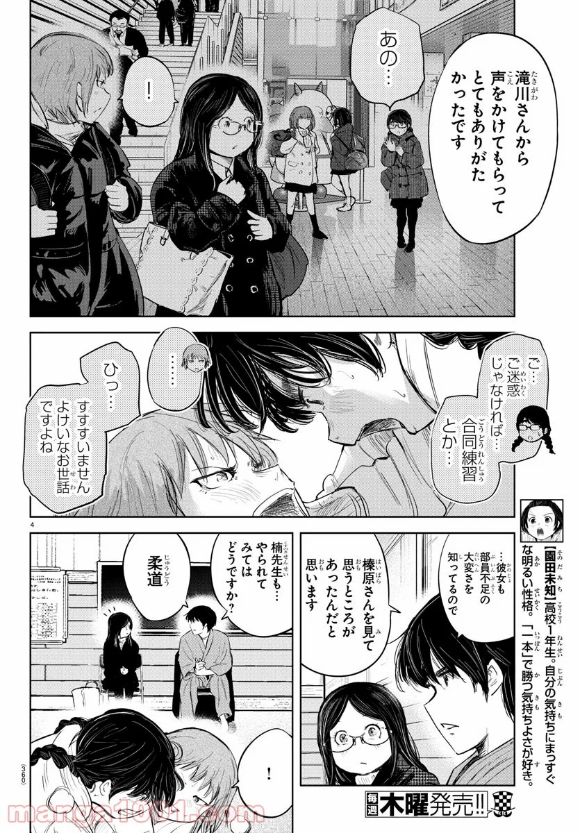 もういっぽん！ - 第97話 - Page 4