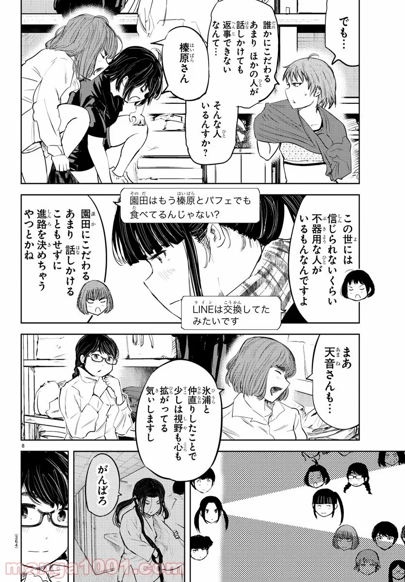 もういっぽん！ - 第97話 - Page 7