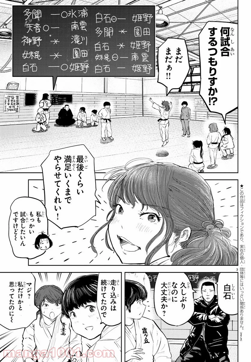 もういっぽん！ - 第98話 - Page 2