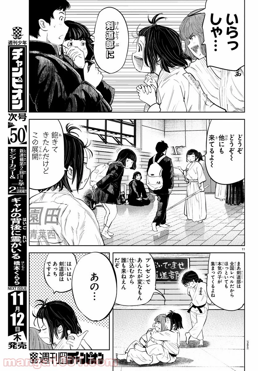 もういっぽん！ - 第99話 - Page 11