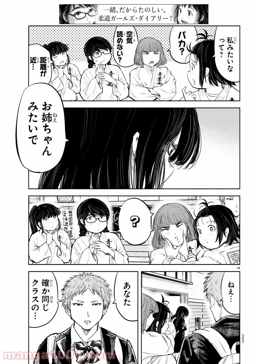 もういっぽん！ - 第99話 - Page 19