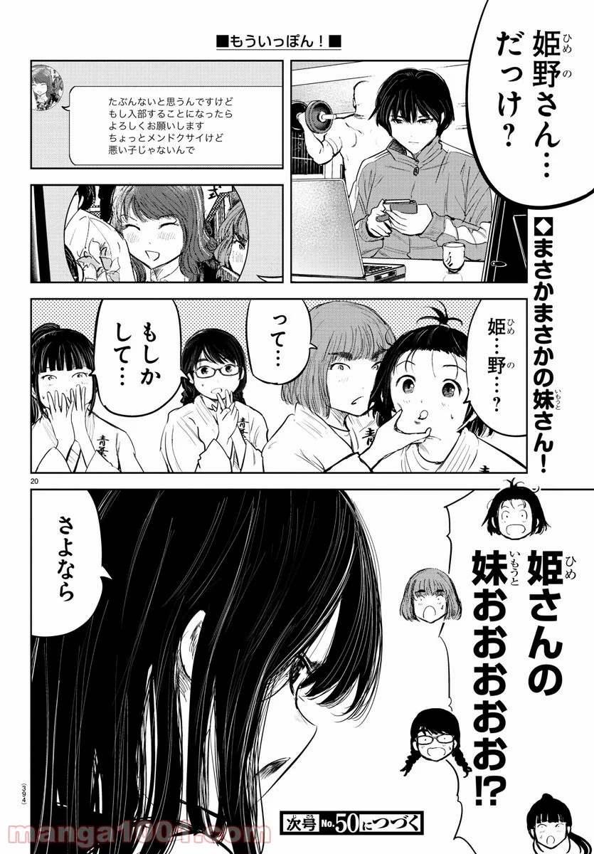 もういっぽん！ - 第99話 - Page 20