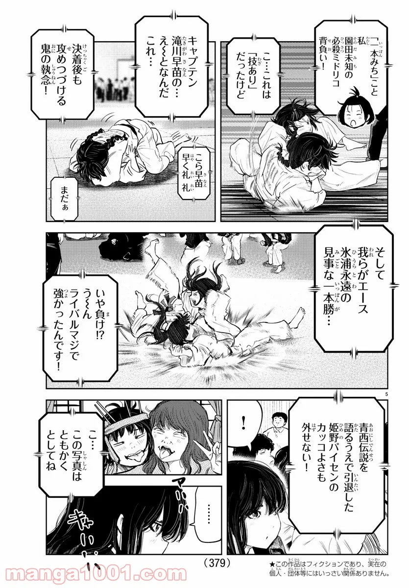 もういっぽん！ - 第99話 - Page 5