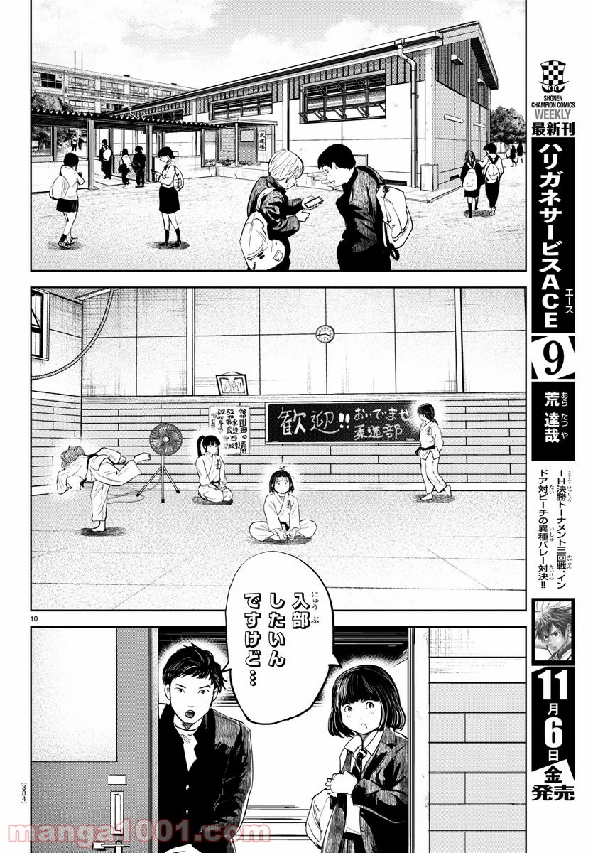 もういっぽん！ - 第99話 - Page 10