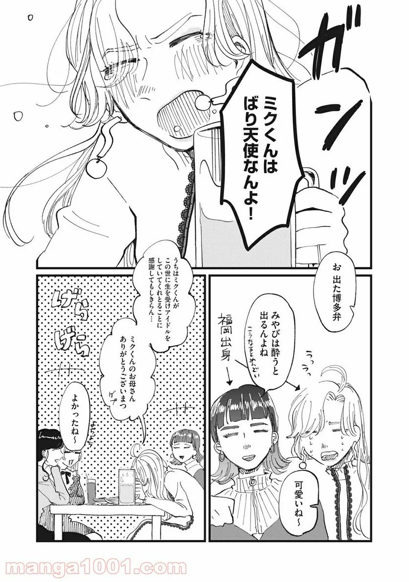 推しが辞めた - 第1話 - Page 22