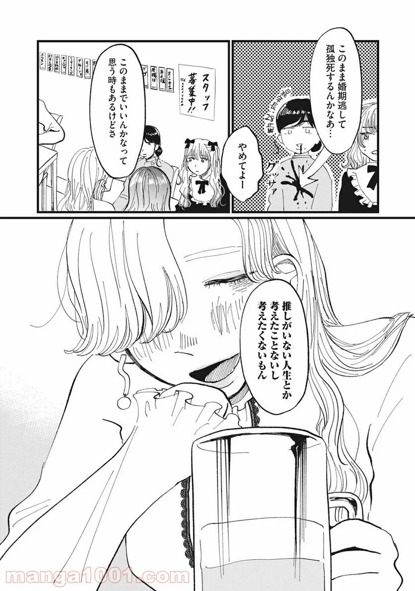 推しが辞めた - 第1話 - Page 24