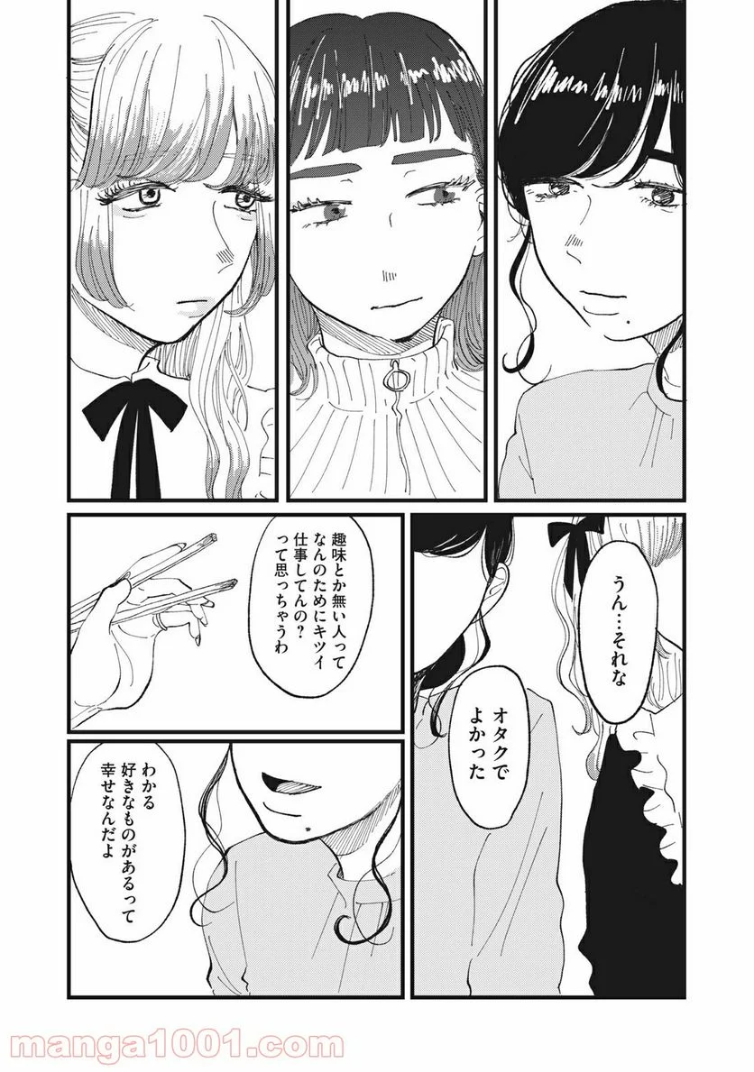 推しが辞めた - 第1話 - Page 25