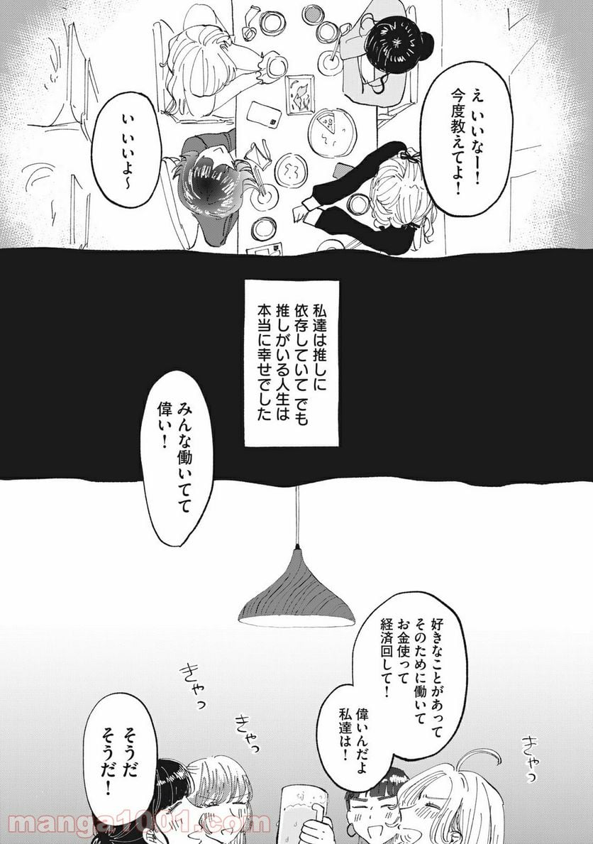 推しが辞めた - 第1話 - Page 27