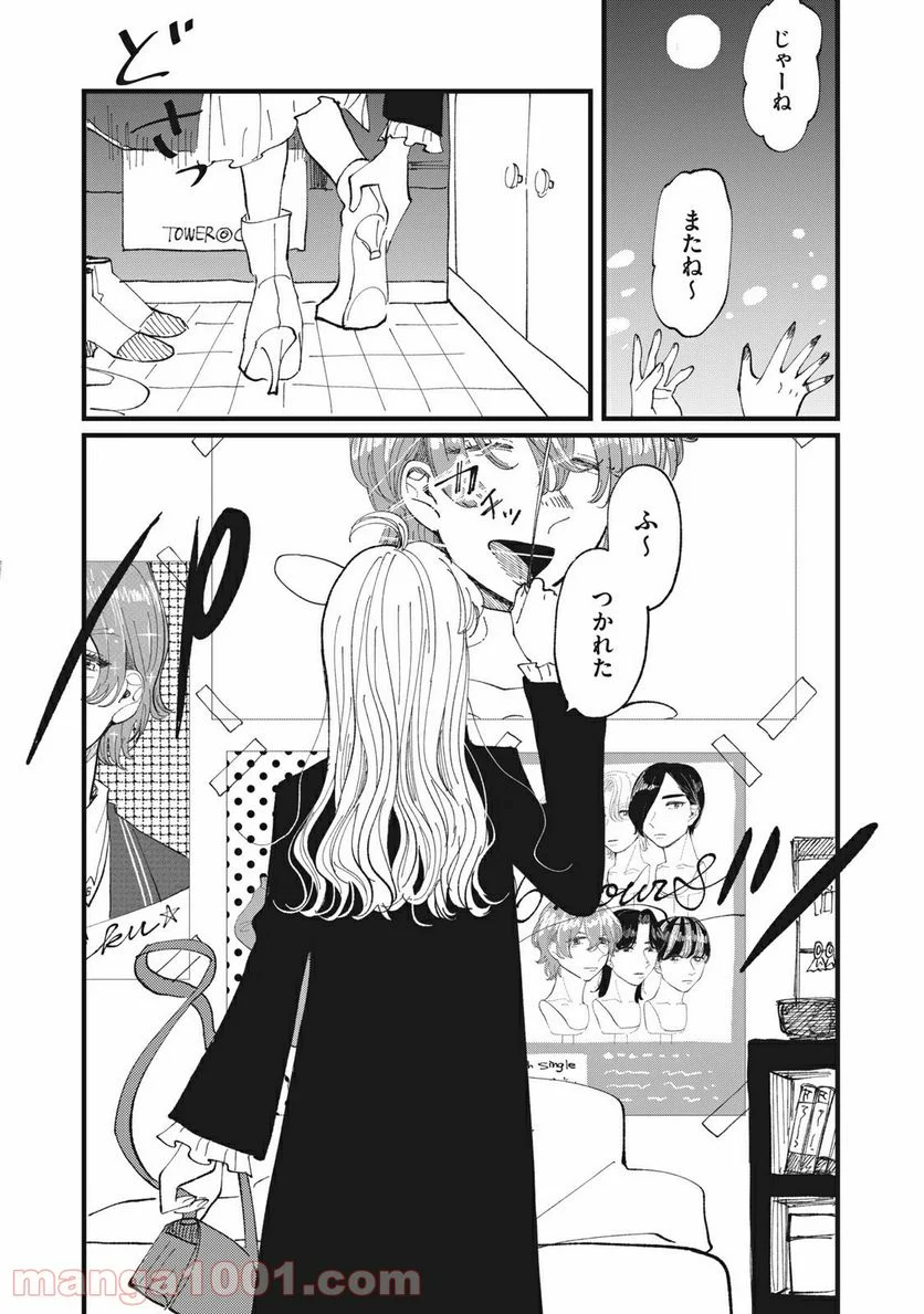 推しが辞めた - 第1話 - Page 30