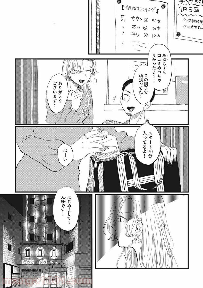 推しが辞めた - 第1話 - Page 6