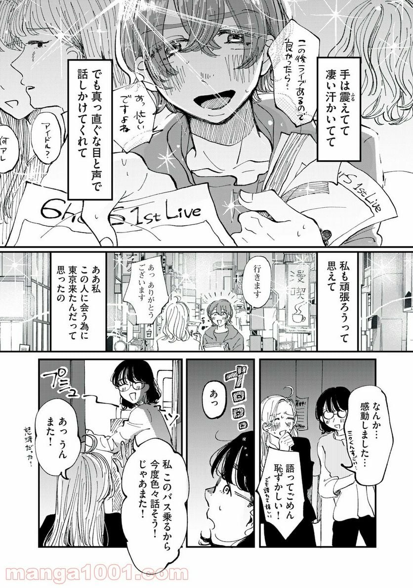 推しが辞めた - 第10話 - Page 12