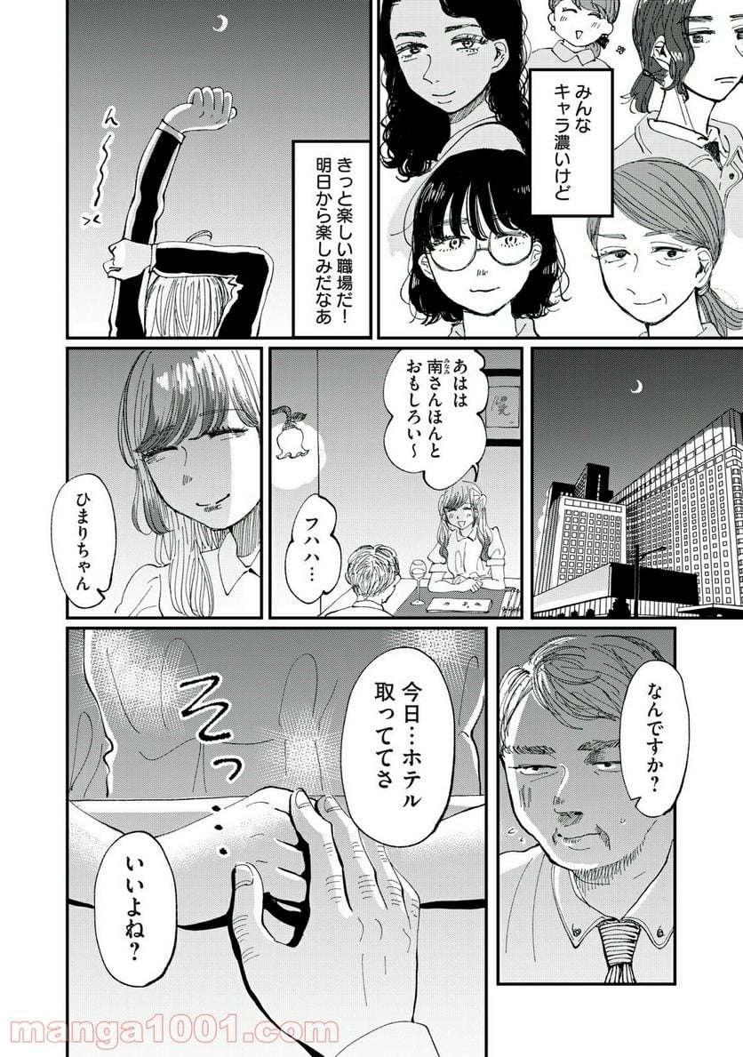 推しが辞めた - 第10話 - Page 13