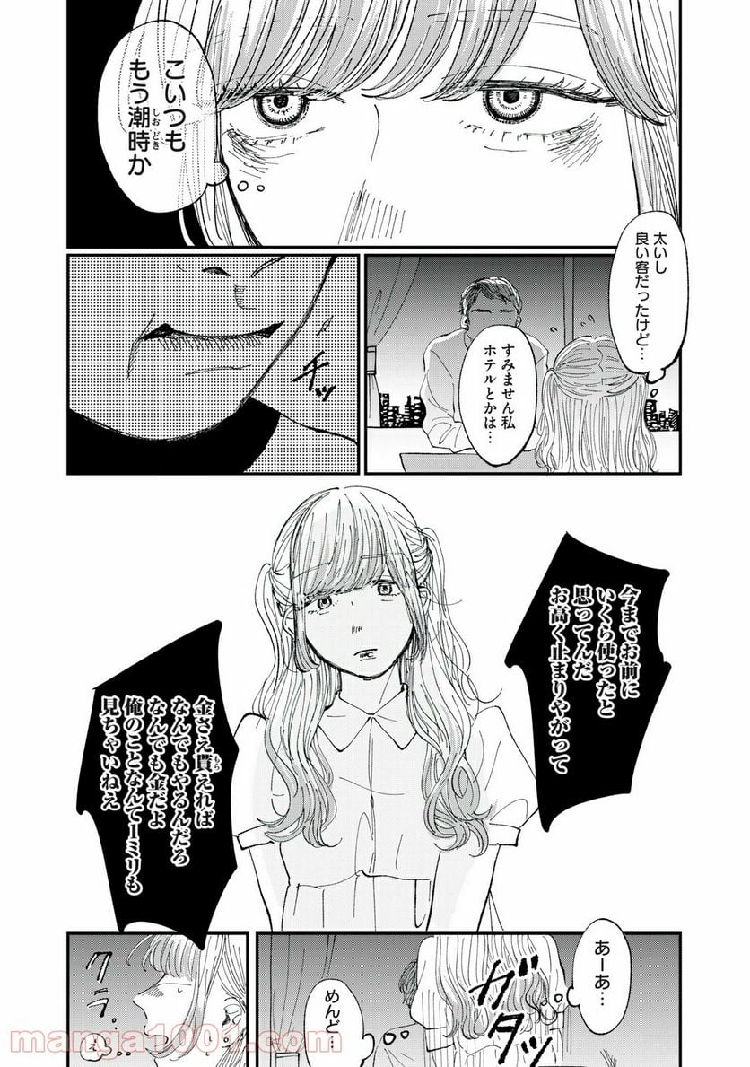 推しが辞めた - 第10話 - Page 14