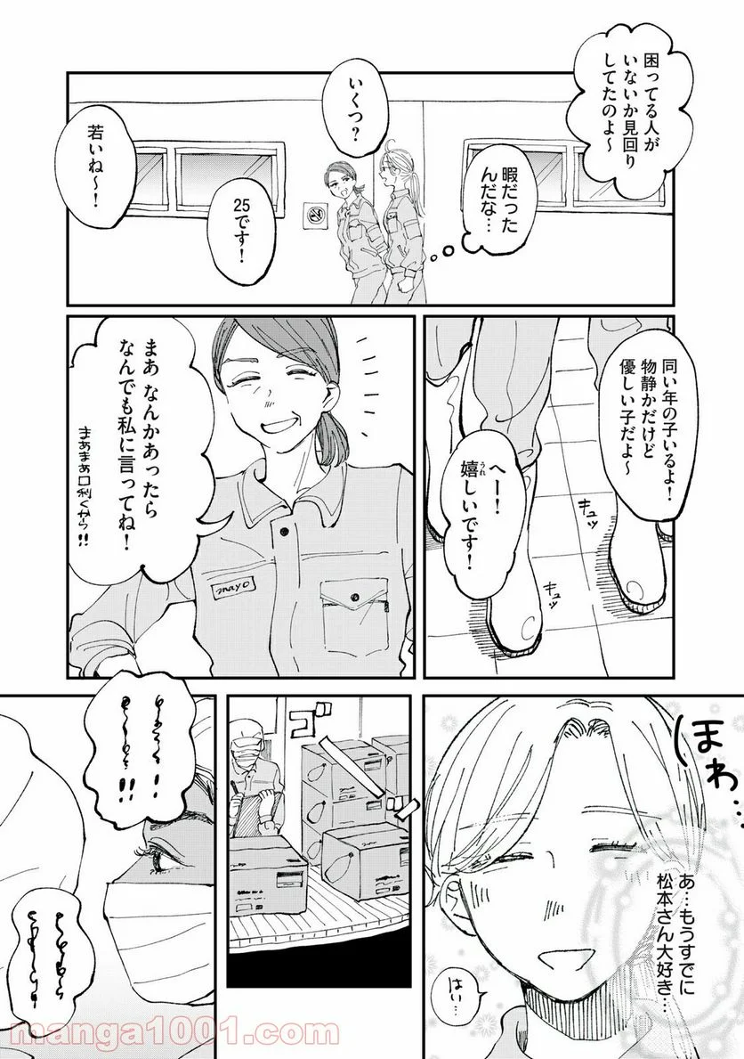 推しが辞めた - 第10話 - Page 4