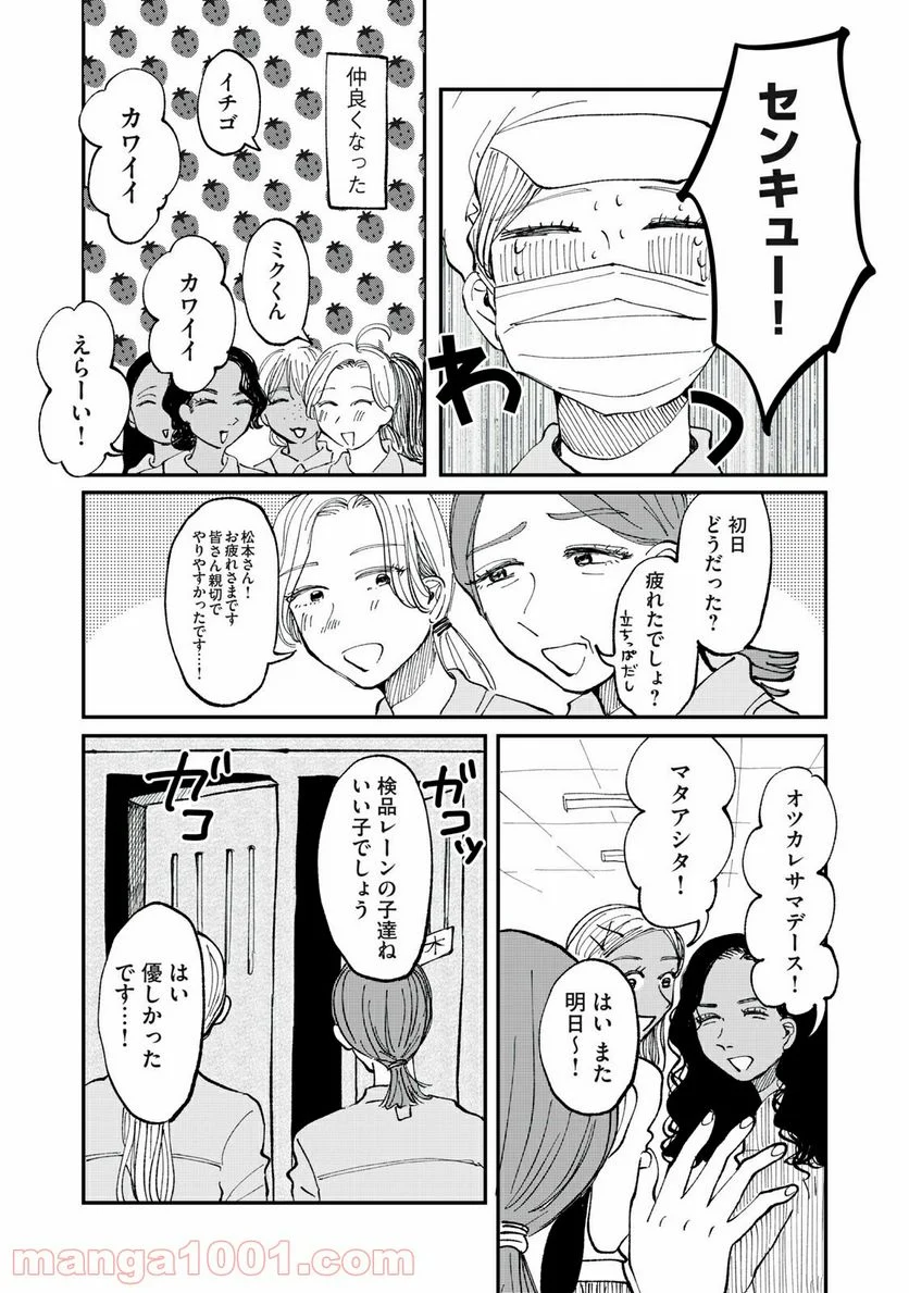 推しが辞めた - 第10話 - Page 6