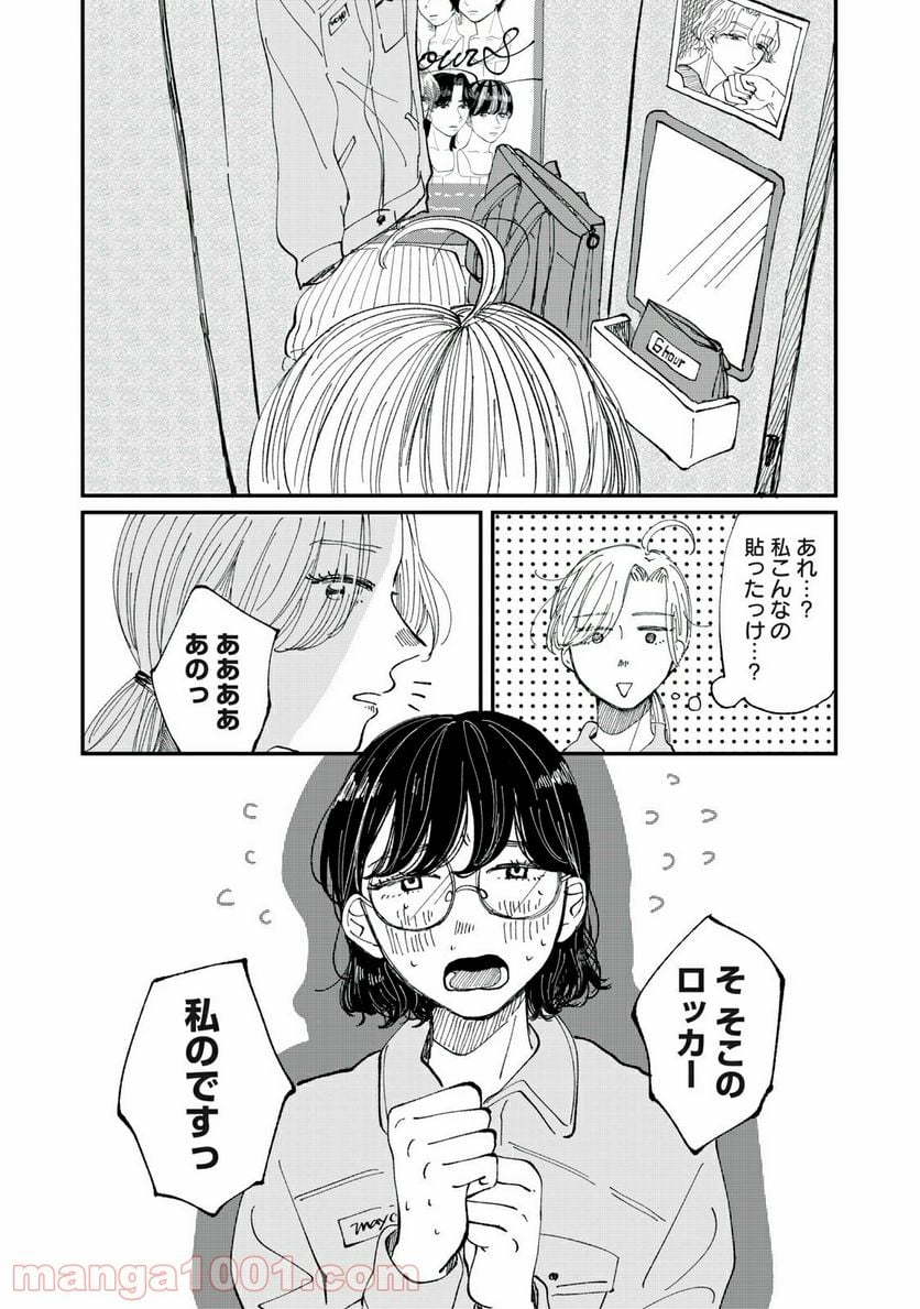 推しが辞めた - 第10話 - Page 7