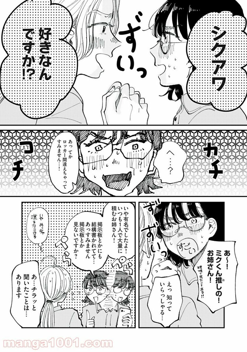 推しが辞めた - 第10話 - Page 8