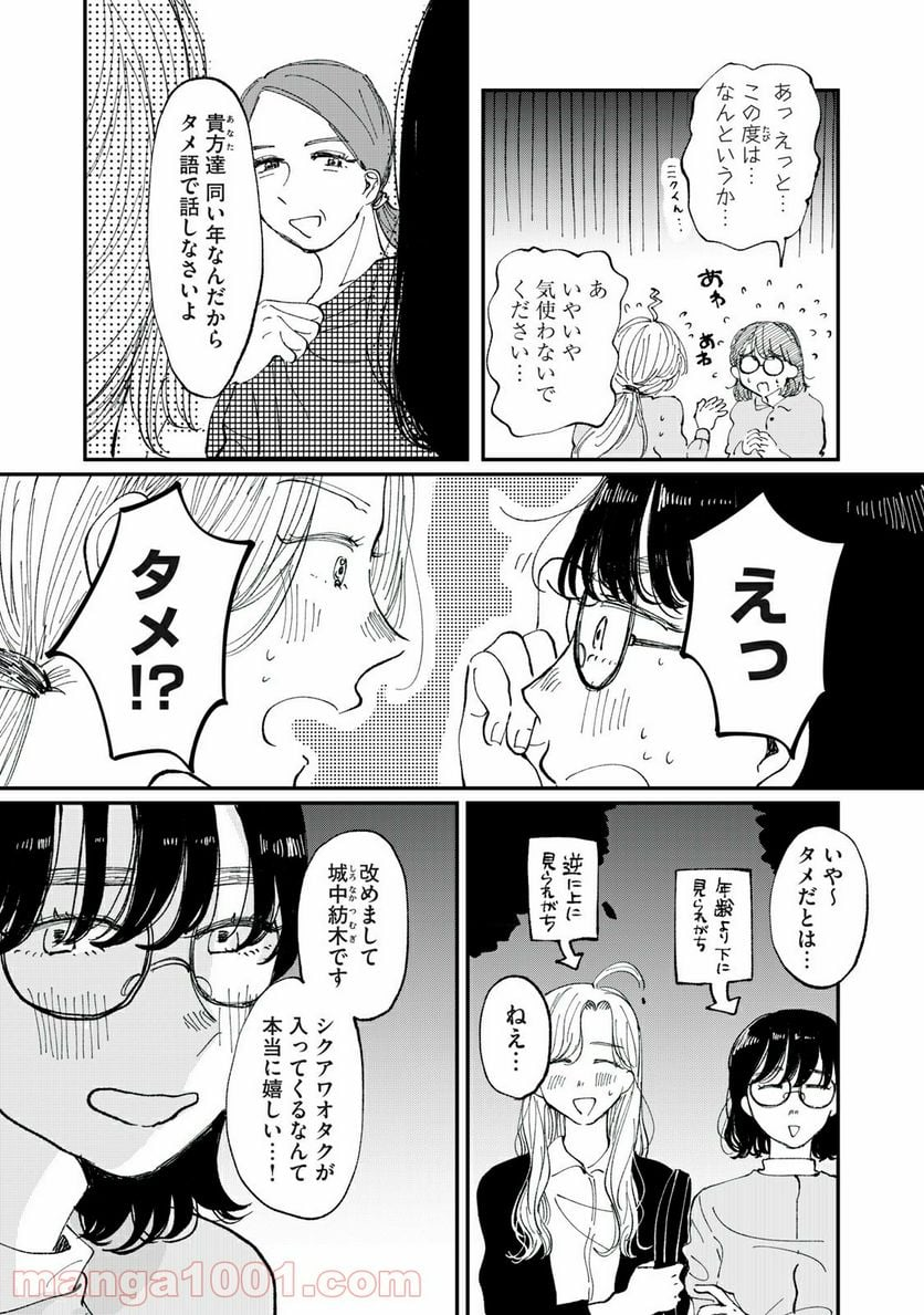 推しが辞めた - 第10話 - Page 9