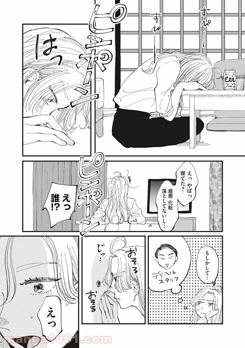 推しが辞めた - 第11話 - Page 2