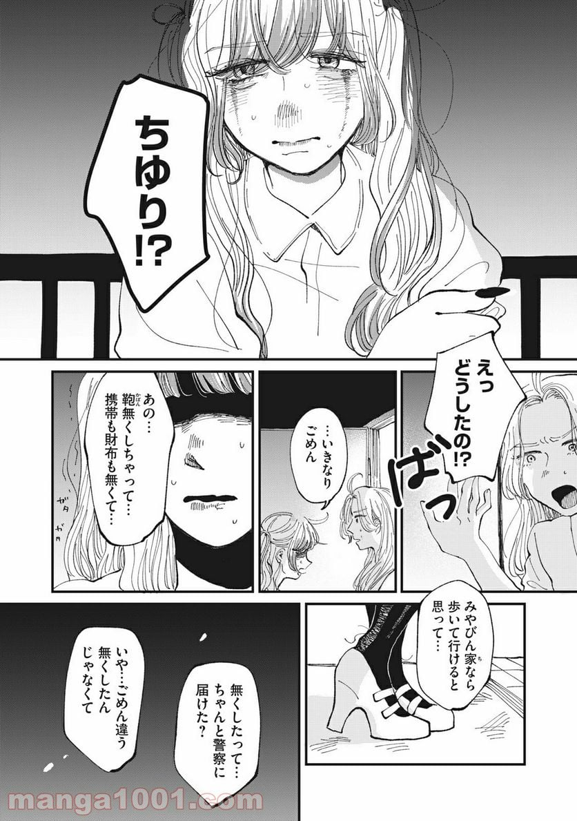 推しが辞めた - 第11話 - Page 3