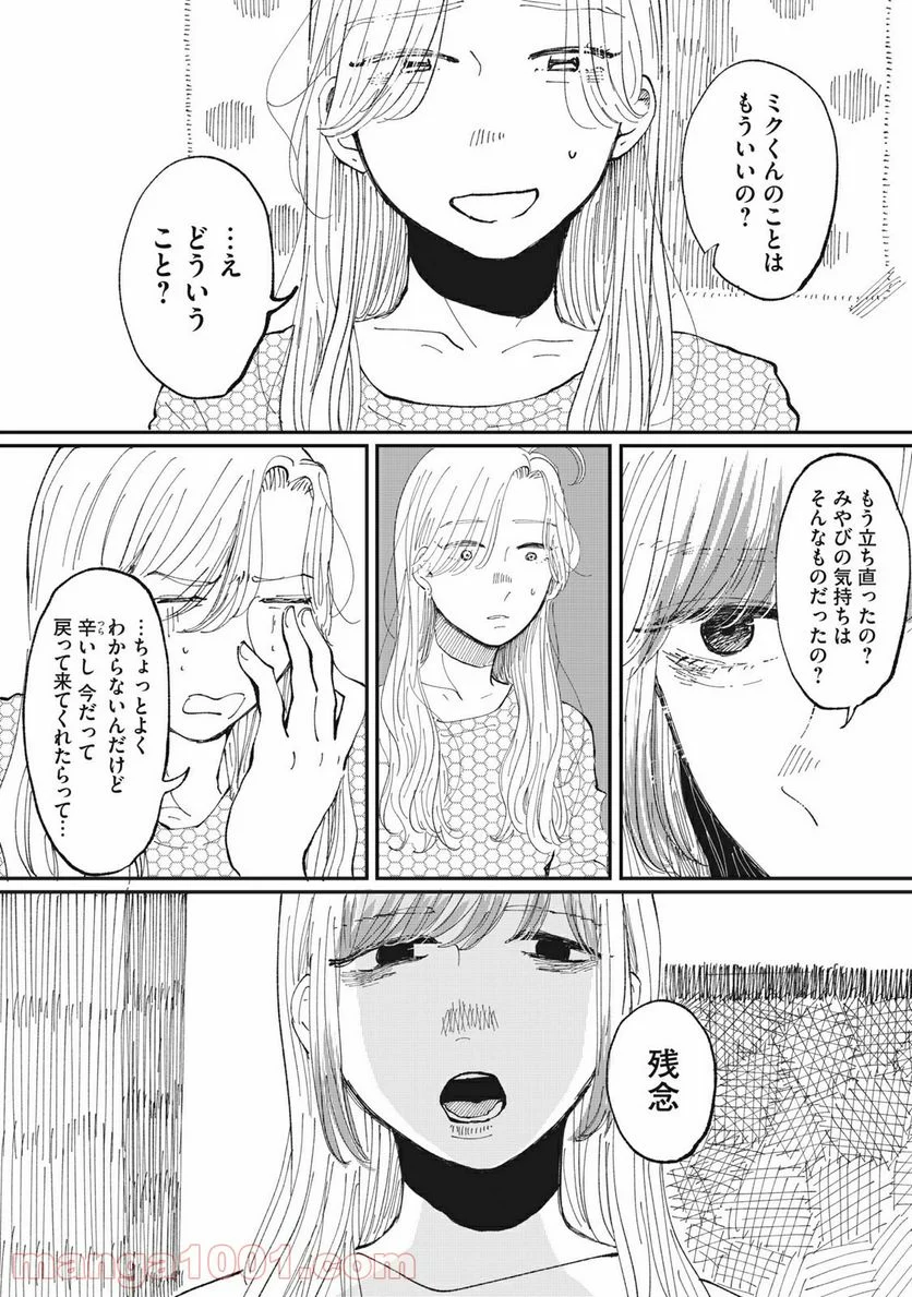 推しが辞めた - 第11話 - Page 6