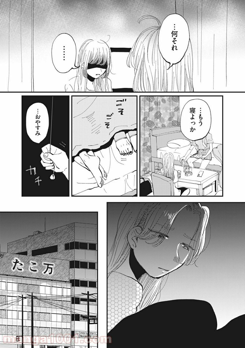 推しが辞めた - 第11話 - Page 8