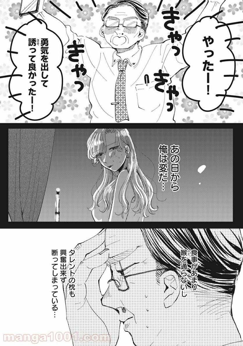 推しが辞めた - 第12話 - Page 15